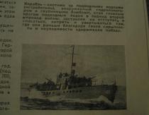 Реферат на тему: Противолодочная оборона Потеря подводной лодки «Трайтон»